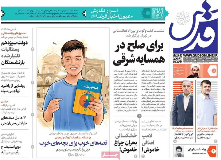 روزنامه سیاسی 17 تیر 1400