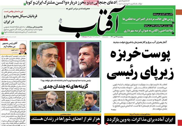 روزنامه سیاسی 17 تیر 1400