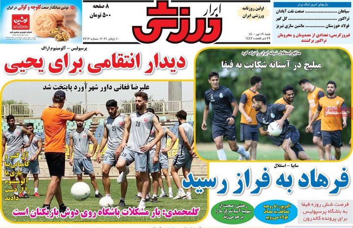 روزنامه ورزشی 19 تیر 1400