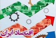 سه مشکل فوری اقتصاد ایران
