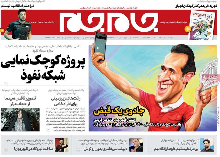 روزنامه سیاسی 21 تیر 1400