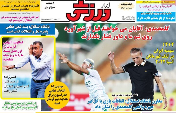 روزنامه ورزشی 21 تیر 1400
