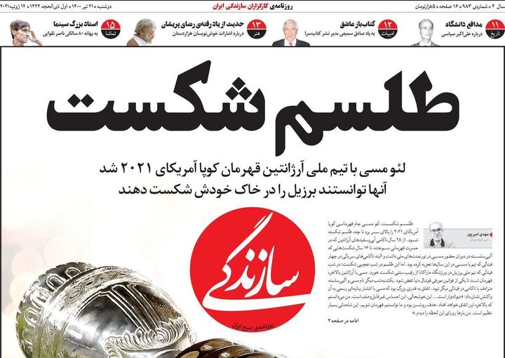 روزنامه سیاسی 21 تیر 1400