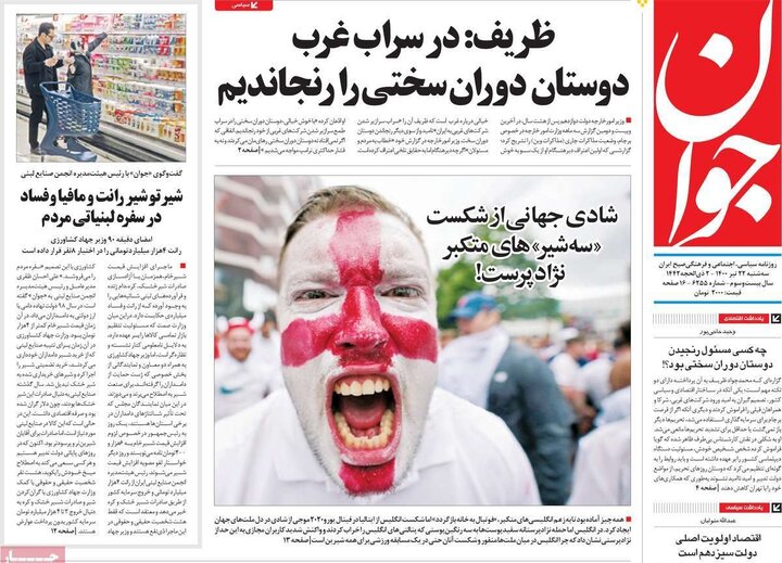 روزنامه سیاسی 22 تیر 1400
