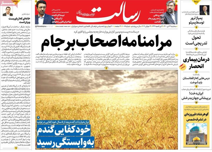 روزنامه سیاسی 22 تیر 1400