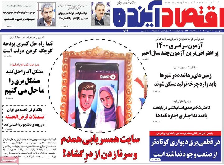 روزنامه‌های اقتصادی - پنج‌شنبه ۲۴ تیر 1400