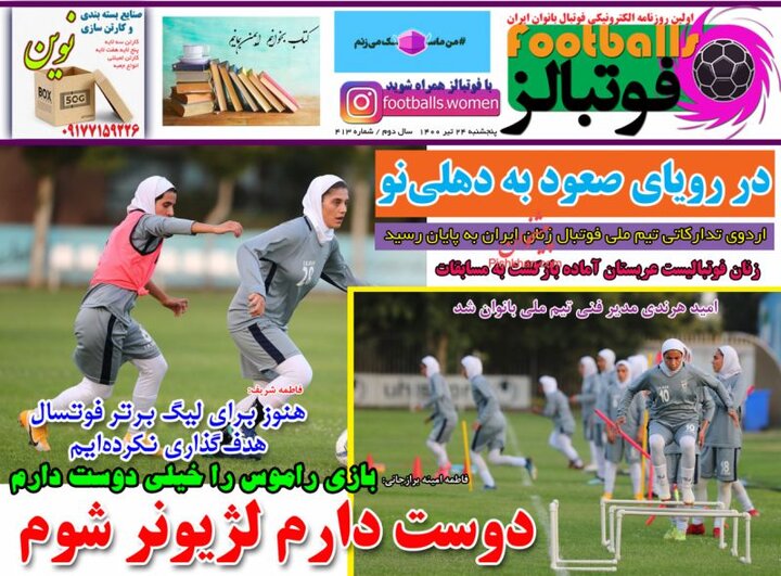 روزنامه‌های ورزشی - پنج‌شنبه ۲۴ تیر 1400