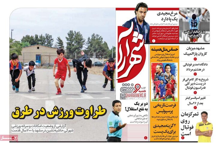 روزنامه‌های ورزشی - پنج‌شنبه ۲۴ تیر 1400