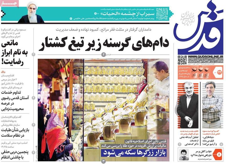 روزنامه‌های سیاسی - پنج‌شنبه ۲۴ تیر 1400