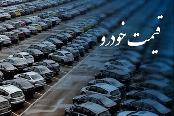 نرخ محصولات ایران خودرو در ماه جاری اعلام شد