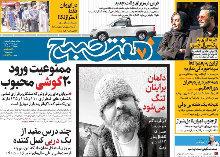روزنامه‌های سیاسی - شنبه ۲۶ تیر 1400