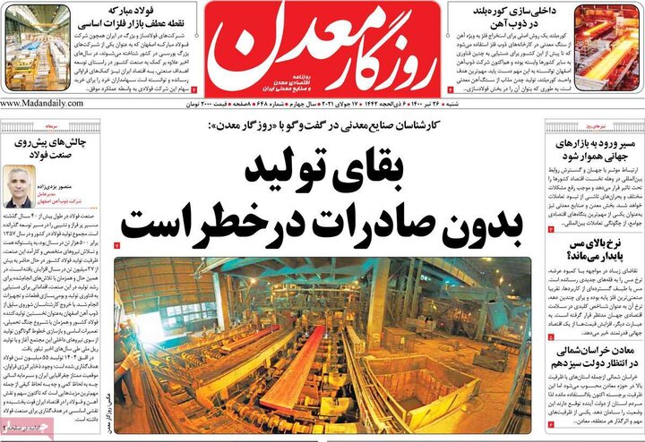 روزنامه‌های اقتصادی - شنبه ۲۶ تیر 1400