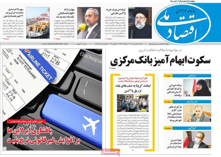 روزنامه‌های اقتصادی - یکشنبه ۲۷ تیر 1400