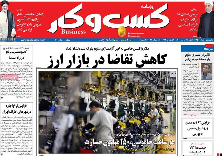 روزنامه‌های اقتصادی - یکشنبه ۲۷ تیر 1400