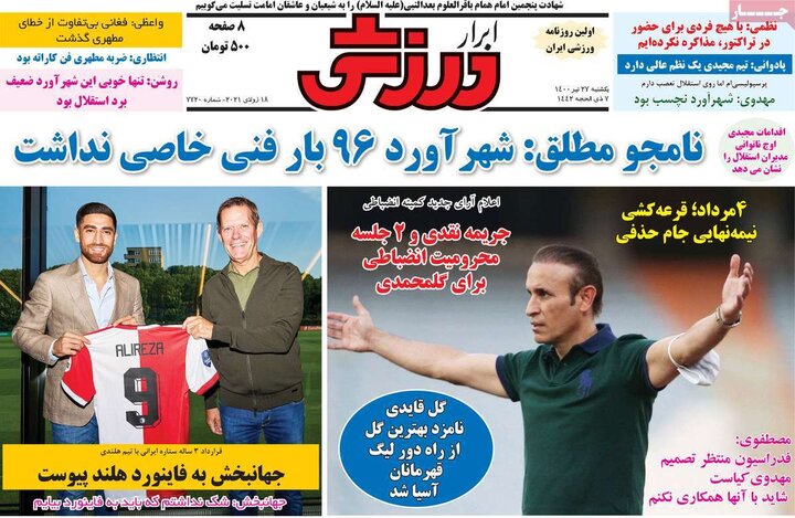 روزنامه‌های ورزشی - یکشنبه ۲۷ تیر 1400