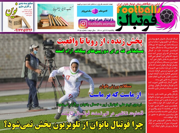 روزنامه‌های ورزشی - یکشنبه ۲۷ تیر 1400