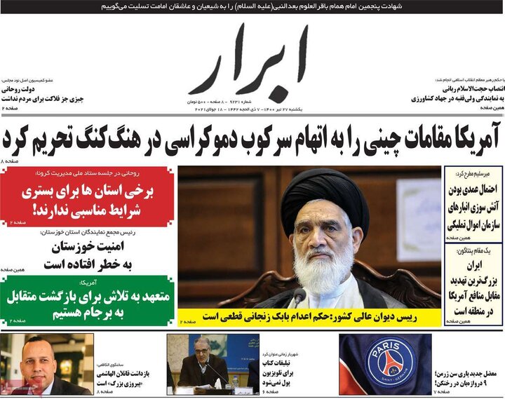 روزنامه‌های سیاسی - یکشنبه ۲۷ تیر 1400