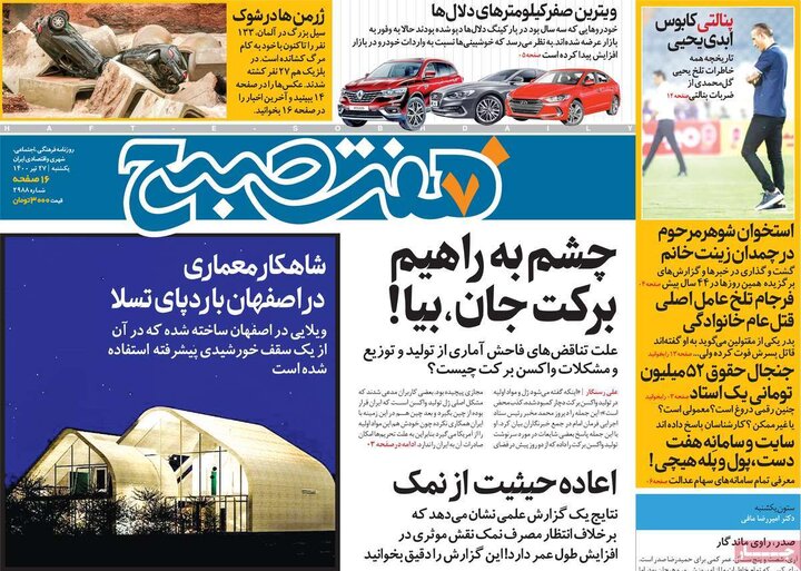 روزنامه‌های سیاسی - یکشنبه ۲۷ تیر 1400
