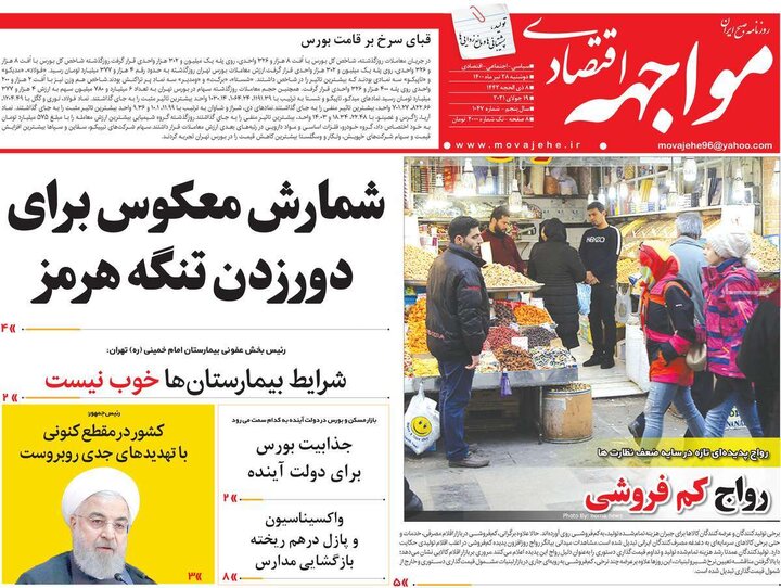 روزنامه‌های اقتصادی - دوشنبه ۲۸ تیر 1400