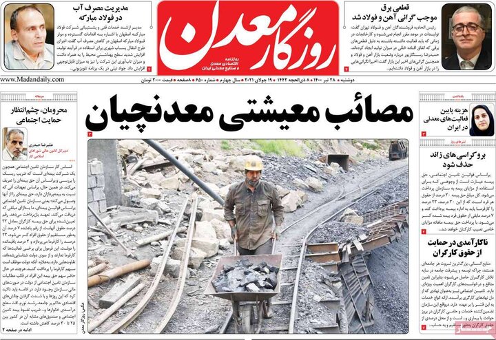 روزنامه‌های اقتصادی - دوشنبه ۲۸ تیر 1400
