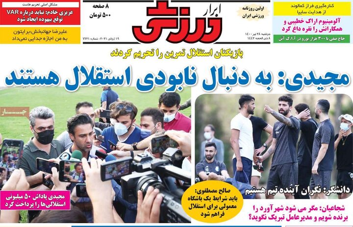 روزنامه‌های ورزشی - دوشنبه ۲۸ تیر 1400