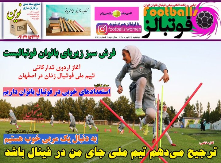 روزنامه‌های ورزشی - دوشنبه ۲۸ تیر 1400