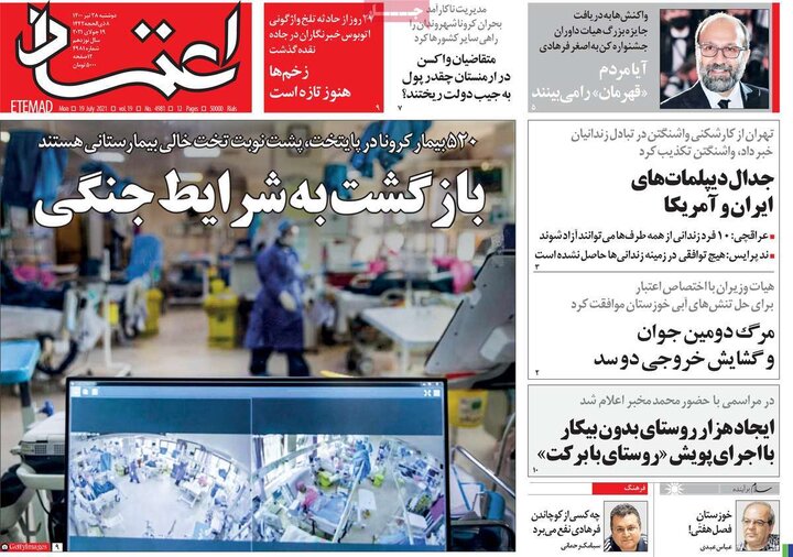 روزنامه‌های سیاسی - دوشنبه ۲۸ تیر 1400