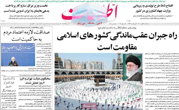 روزنامه‌های سیاسی - سه‌شنبه ۲۹ تیر 1400