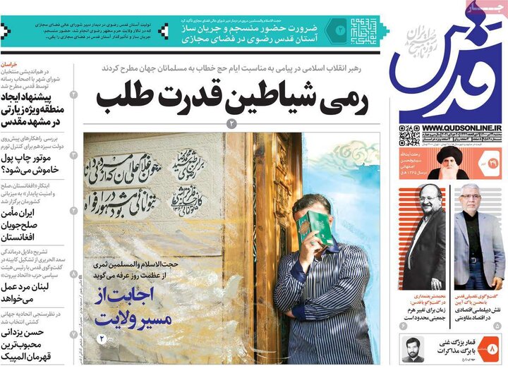 روزنامه‌های سیاسی - سه‌شنبه ۲۹ تیر 1400