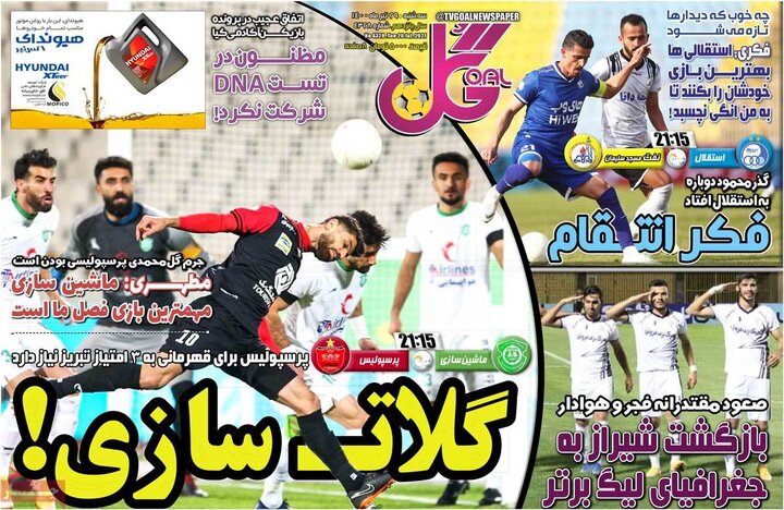 روزنامه‌های ورزشی - سه‌شنبه ۲۹ تیر 1400