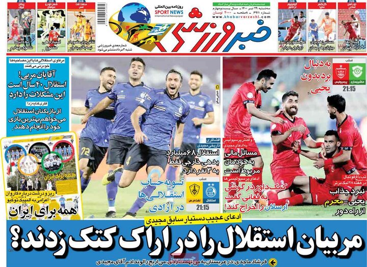 روزنامه‌های ورزشی - سه‌شنبه ۲۹ تیر 1400