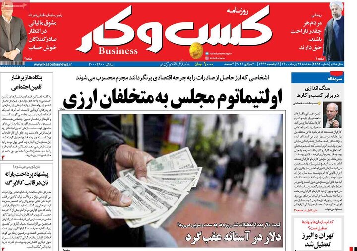 روزنامه‌های اقتصادی - سه‌شنبه ۲۹ تیر 1400