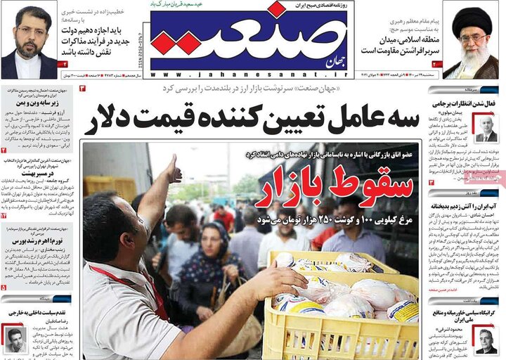 روزنامه‌های اقتصادی - سه‌شنبه ۲۹ تیر 1400
