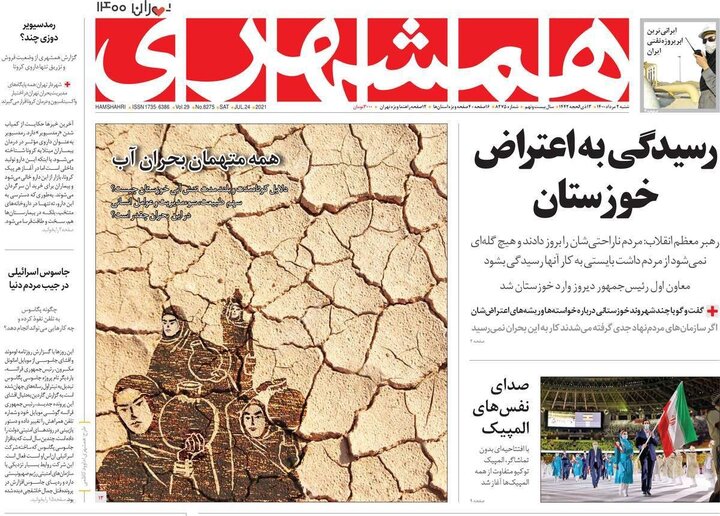 روزنامه‌های سیاسی - شنبه ۲ مرداد 1400