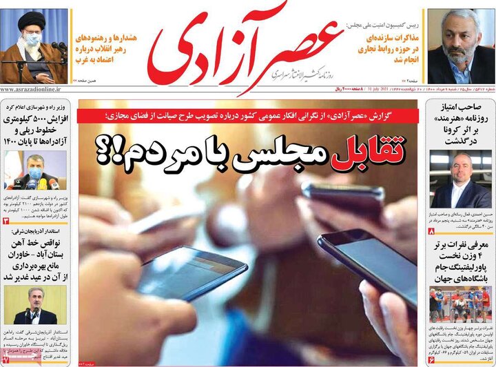 روزنامه‌های سیاسی - شنبه ۹ مرداد ۱۴۰۰