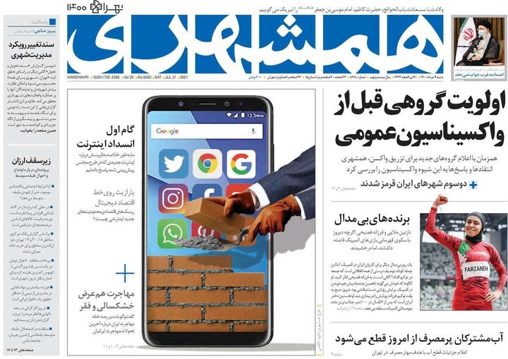 روزنامه‌های سیاسی - شنبه ۹ مرداد ۱۴۰۰