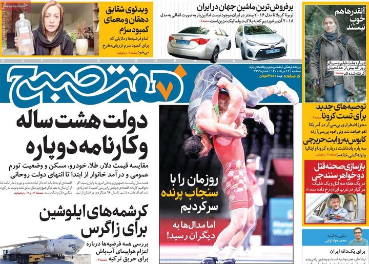روزنامه‌های سیاسی - سه‌شنبه ۱۲ مرداد ۱۴۰۰