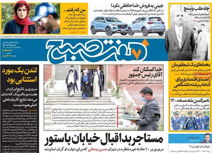 روزنامه‌های سیاسی - چهارشنبه ۱۳ مرداد ۱۴۰۰