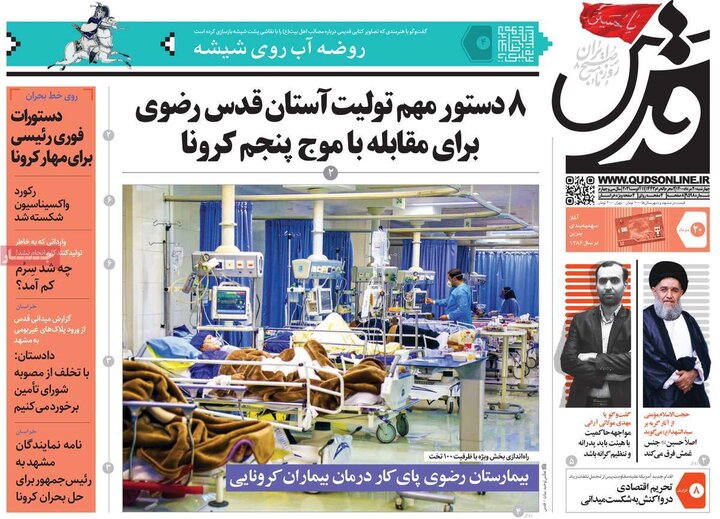 روزنامه‌های سیاسی - چهارشنبه ۲۰ مرداد ۱۴۰۰