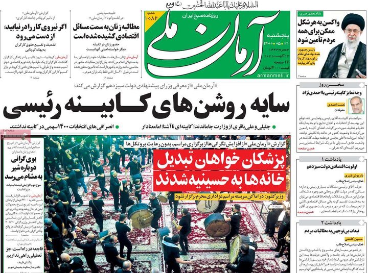 روزنامه‌های سیاسی - پنج‌شنبه ۲۱ مرداد ۱۴۰۰