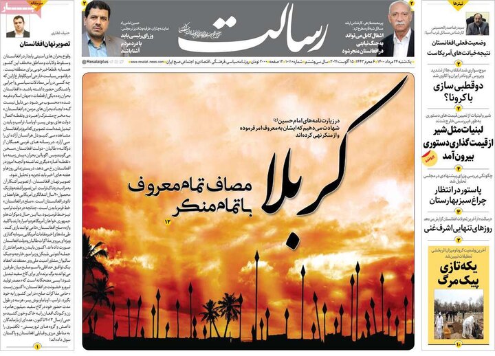 روزنامه‌های سیاسی - یکشنبه ۲۴ مرداد ۱۴۰۰