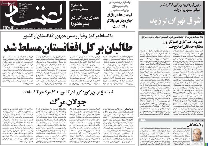 روزنامه‌های سیاسی - دوشنبه ۲۵ مرداد ۱۴۰۰