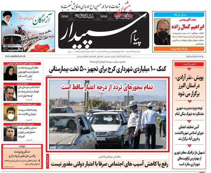 روزنامه‌های سیاسی - سه‌شنبه ۲۶ مرداد ۱۴۰۰