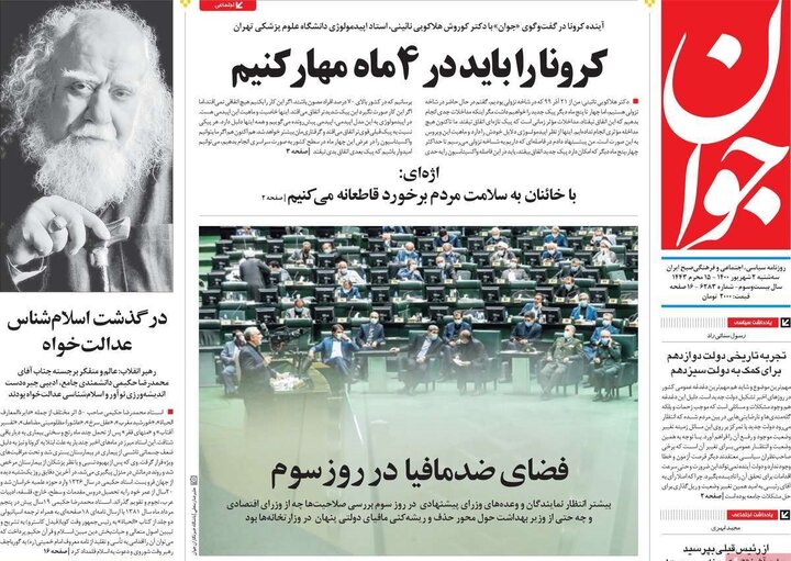 روزنامه‌های سیاسی - سه‌شنبه ۲ شهریور ۱۴۰۰