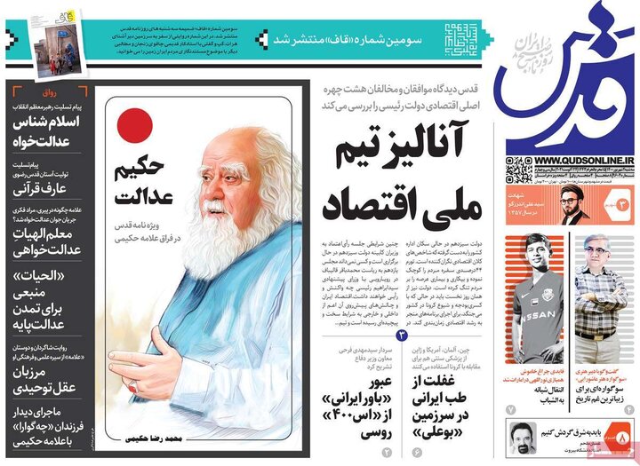 روزنامه‌های سیاسی - سه‌شنبه ۲ شهریور ۱۴۰۰