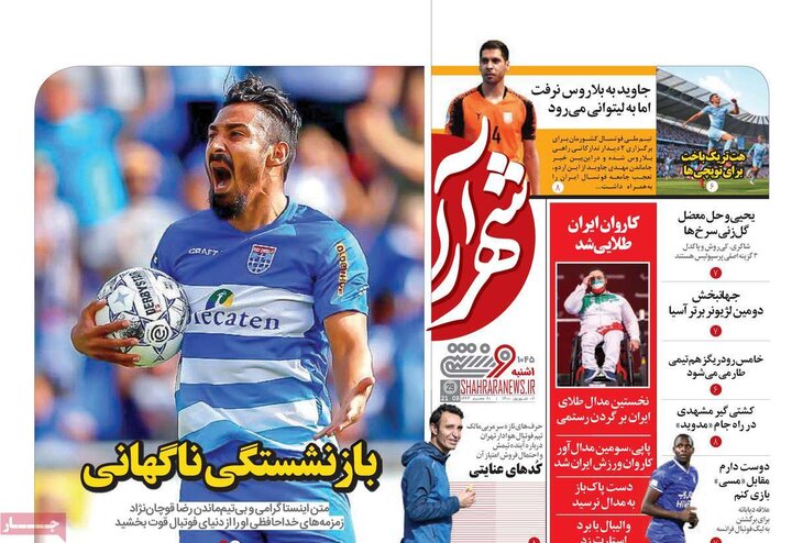 روزنامه‌های ورزشی - یکشنبه ۷ شهریور ۱۴۰۰