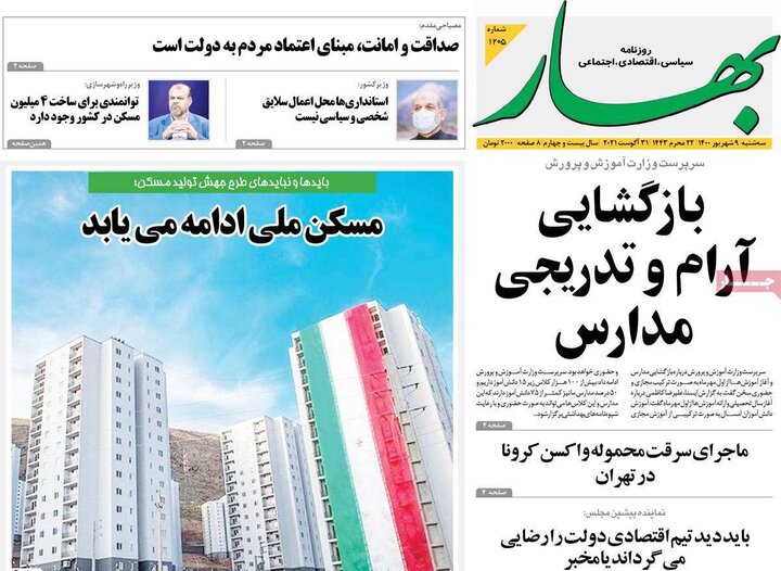 روزنامه‌های سیاسی - سه‌شنبه ۹ شهریور ۱۴۰۰