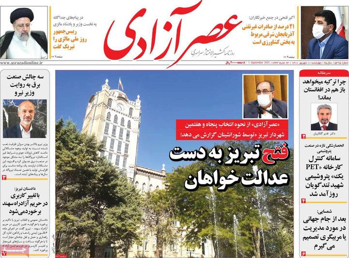 روزنامه‌های سیاسی - چهارشنبه ۱۰ شهریور ۱۴۰۰