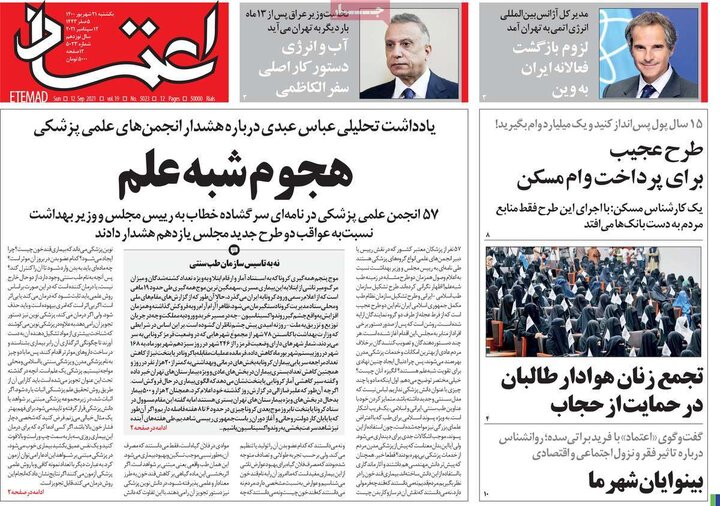 روزنامه‌های سیاسی  - یکشنبه ۲۱ شهریور ۱۴۰۰