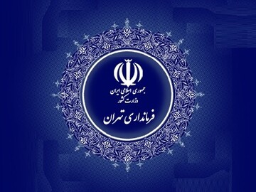 فرماندار تهران انتخاب شد